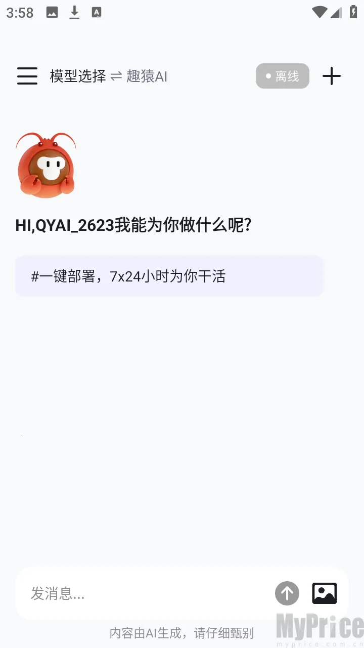 趣猿AI助手安卓版手机版