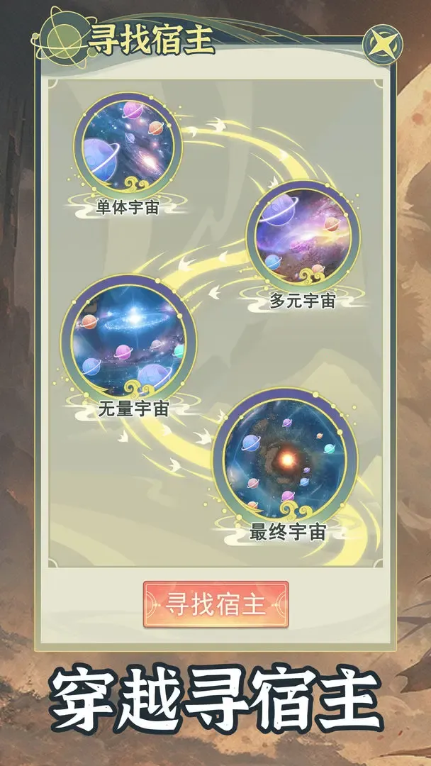 穿越者系统模拟器(古风模拟游戏) 穿越者系统模拟器(古风模拟游戏)