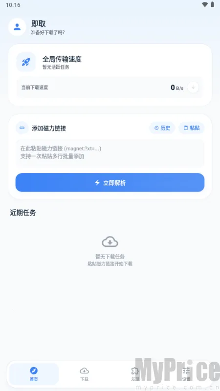 即取下载器2026官方最新版本