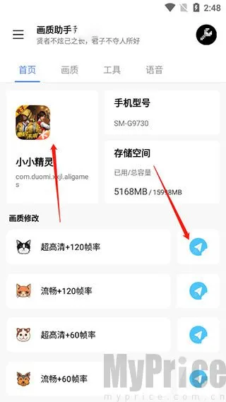 lx画质助手144帧2026官方最新版本