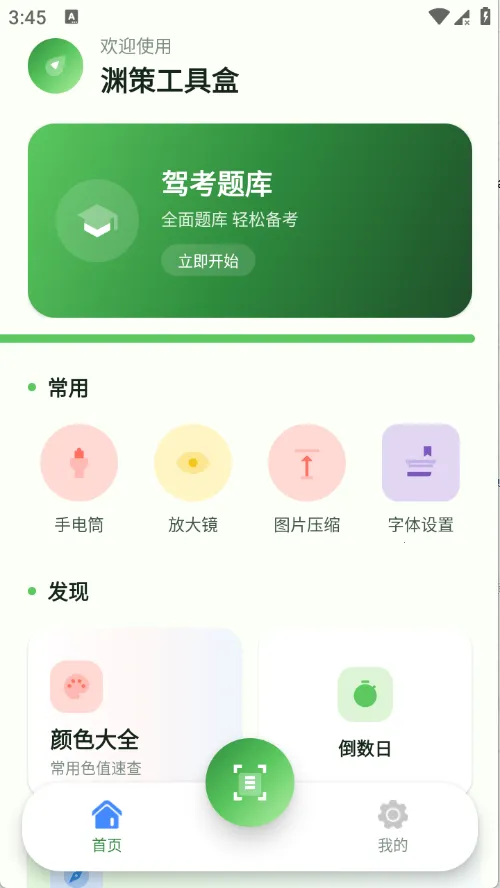 渊策工具盒安卓版手机版 渊策工具盒安卓版手机版