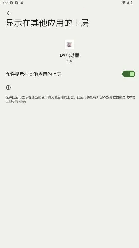 DY启动器安卓版手机版 DY启动器安卓版手机版
