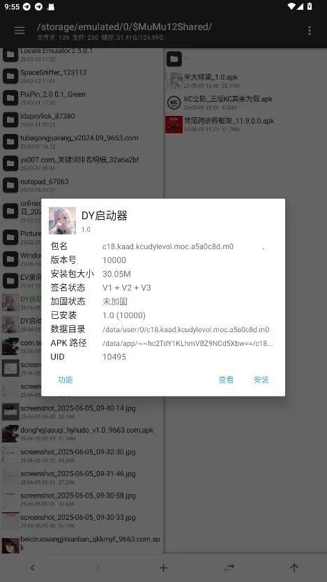 DY启动器安卓版手机版 DY启动器安卓版手机版