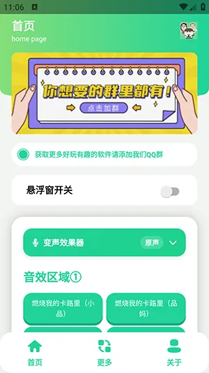 小品一家人语音盒最新手机版
