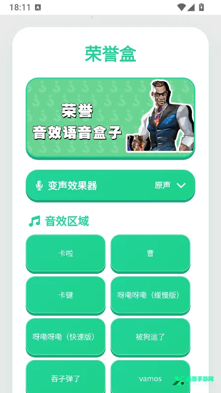 荣誉语音盒安卓版手机版 荣誉语音盒安卓版手机版