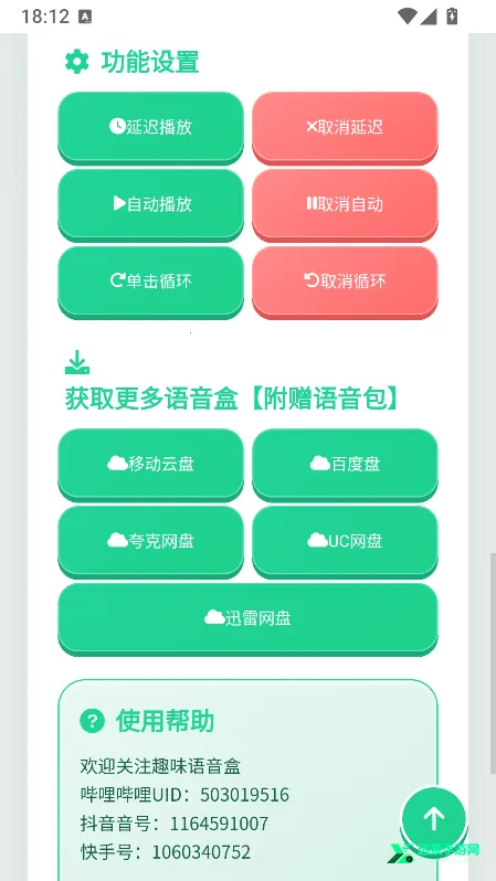 荣誉语音盒安卓版手机版 荣誉语音盒安卓版手机版