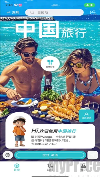WeeGo����2026���°汾