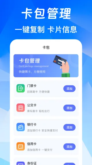 NFC免费版(交通门禁管理) NFC免费版(交通门禁管理)