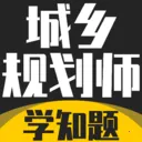 ����滮ʦ����ѧ֪��(�滮ʦ��������)v2.0 ��Ѱ�