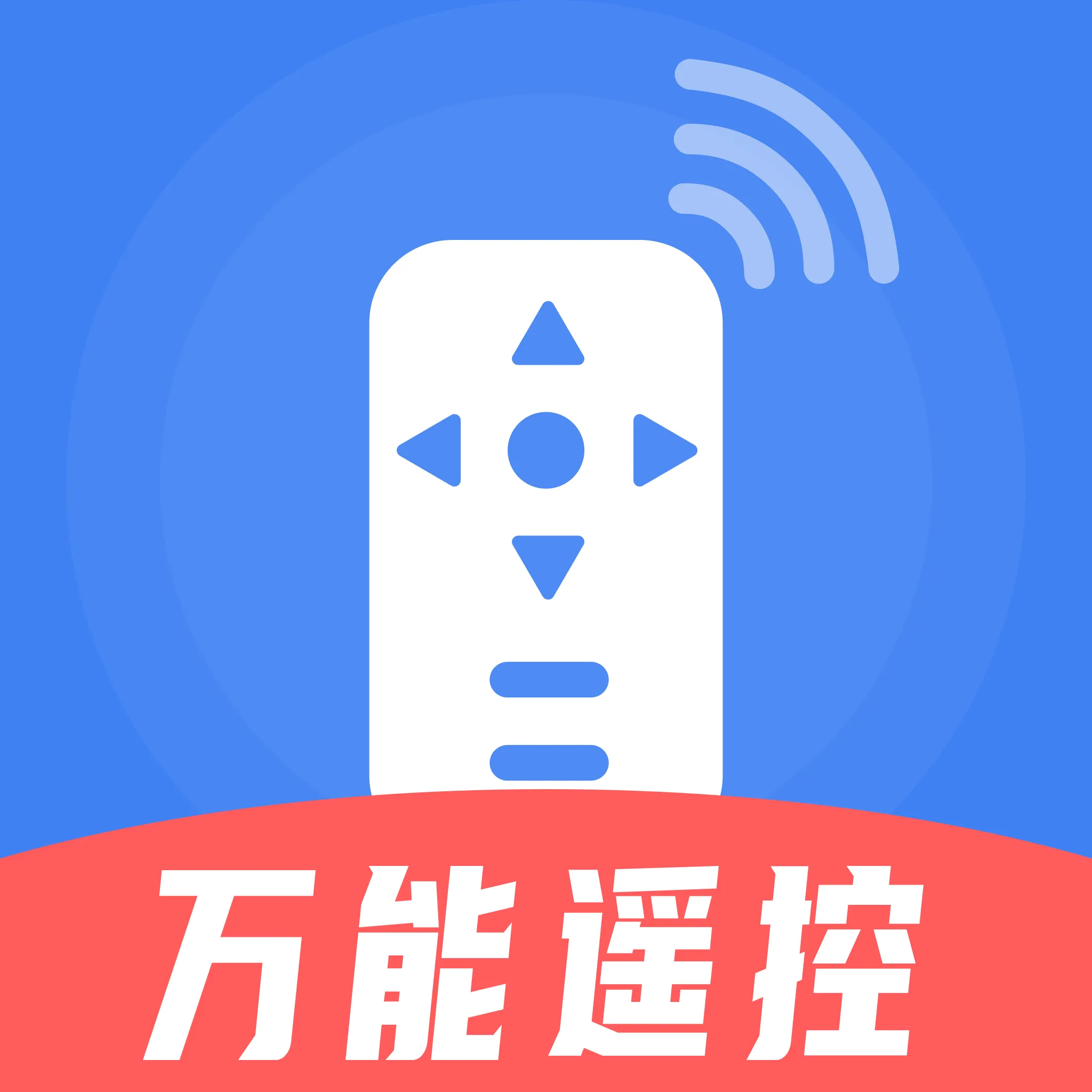 手机遥控器通用版2026官方正版v1.0.0 免费版