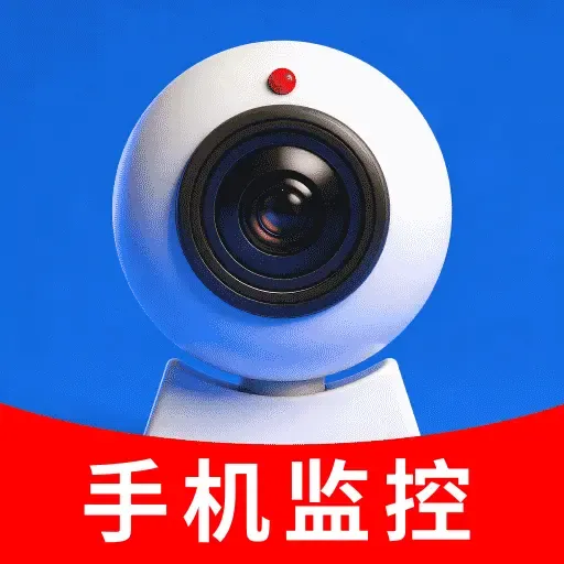 智联监控软件(手机远程监控)v1.0.1 安卓版