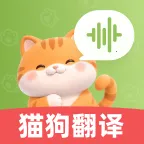 免费宠物翻译官(宠物交流工具)v1.0.0 官方正版