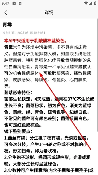 慧眼识菌2026最新版本