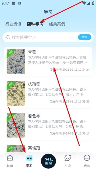 慧眼识菌2026最新版本