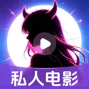私人影片高清播放器安卓版手机版v1.0.16.1003 免费版