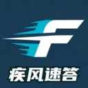 疾风速答2026最新版本v1.0.0 官方正版