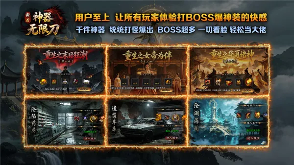 断刃迷失无限刀(传奇打宝手游)