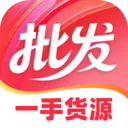 义乌批发货源采购(批发采购APP)v1.0.0 官方正版