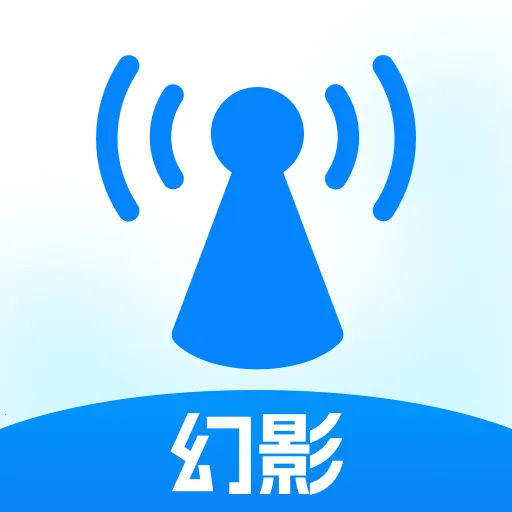 幻影WiFii2026最新版本v1.0.5 官方正版