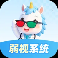 免费弱视系统2026最新版本v1.0.2 官方正版