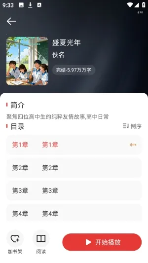 红柿免费听书2026官方最新版本
