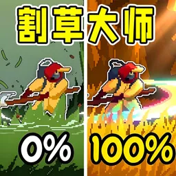 转刀割草大师(割草闯关小游戏)v1.0 安卓版