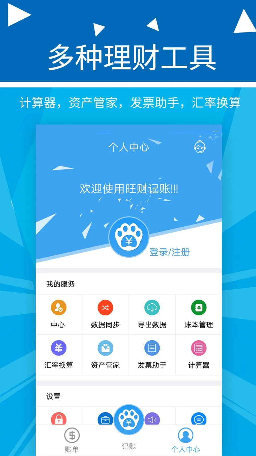 波澜旺财记账(个人记账工具)